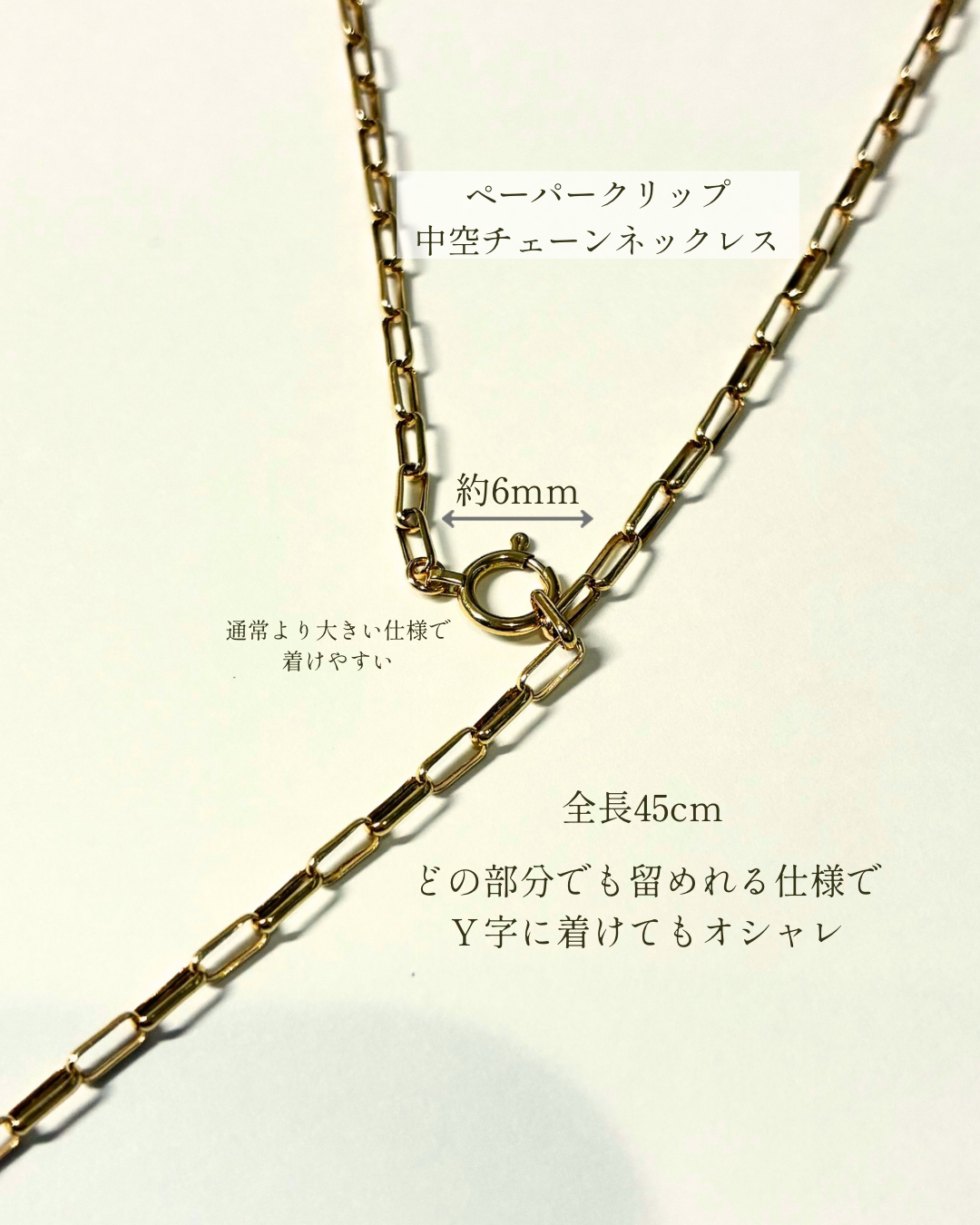 【数量限定】K18 MM Paperclip Chain NC